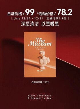 MIAOR 石墨烯清洁面膜清洁毛孔闭口黑头油皮补水保湿男女官方正品