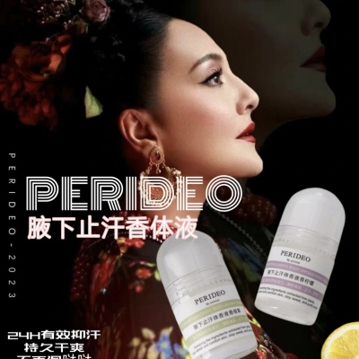 PERIDEO腋下止汗体香液清爽