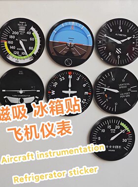 冰箱贴飞机仪表模拟飞行飞机模型