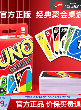 美泰正版UNO纸牌卡牌扑克牌优诺牌欢乐休闲互动游戏聚会桌游卡牌