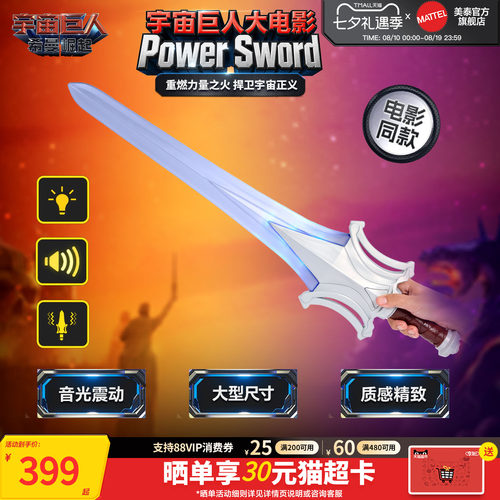 宇宙巨人大电影之PowerSword