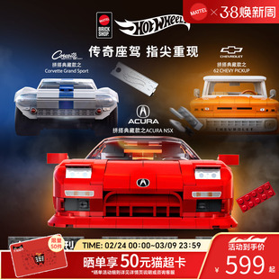 MATTEL BRICK SHOP风火轮风火轮拼搭典藏款讴歌雪佛兰积木玩具