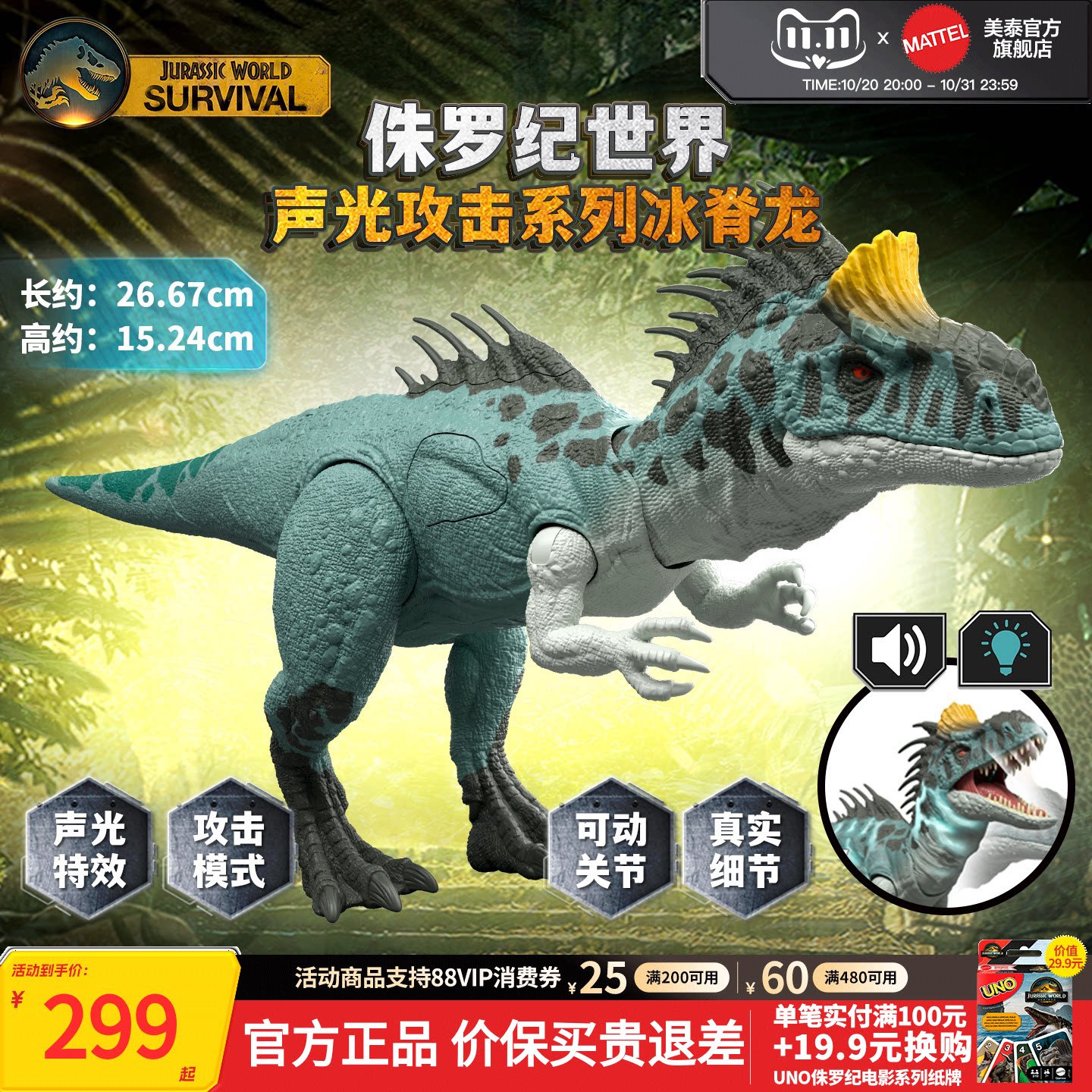 【新品】美泰侏罗纪世界之声光攻击系列之冰脊龙仿真模型恐龙玩具