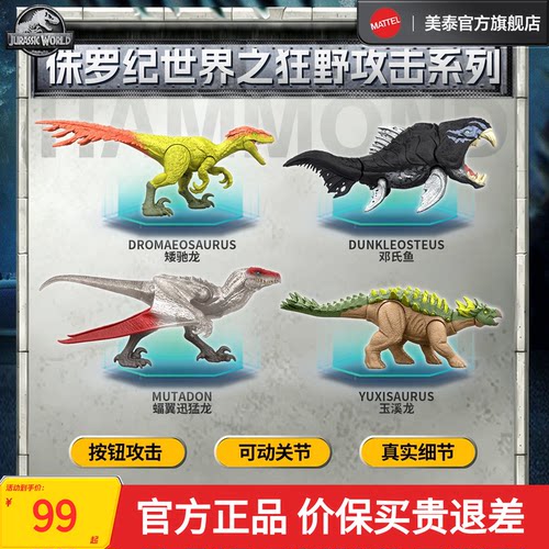 美泰侏罗纪世界4电影同款恐龙