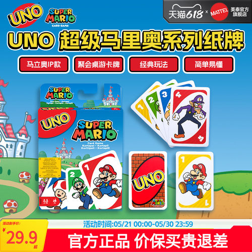 美泰正版UNO扑克牌超级马里奥