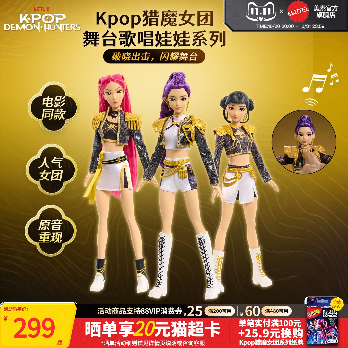 【新品】美泰Kpop猎魔女团舞台歌唱娃娃玩偶周边手办正版玩具礼物
