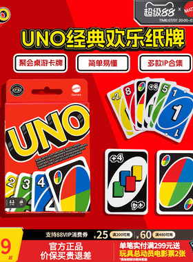 美泰正版UNO纸牌卡牌扑克牌优诺牌欢乐休闲互动游戏聚会桌游卡牌
