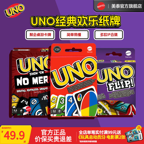 升级款UNO卡牌官方正版