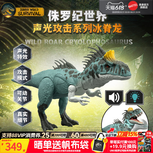 侏罗纪世界之声光攻击之冰脊龙