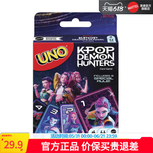 美泰正版UNO纸牌桌游卡牌游戏