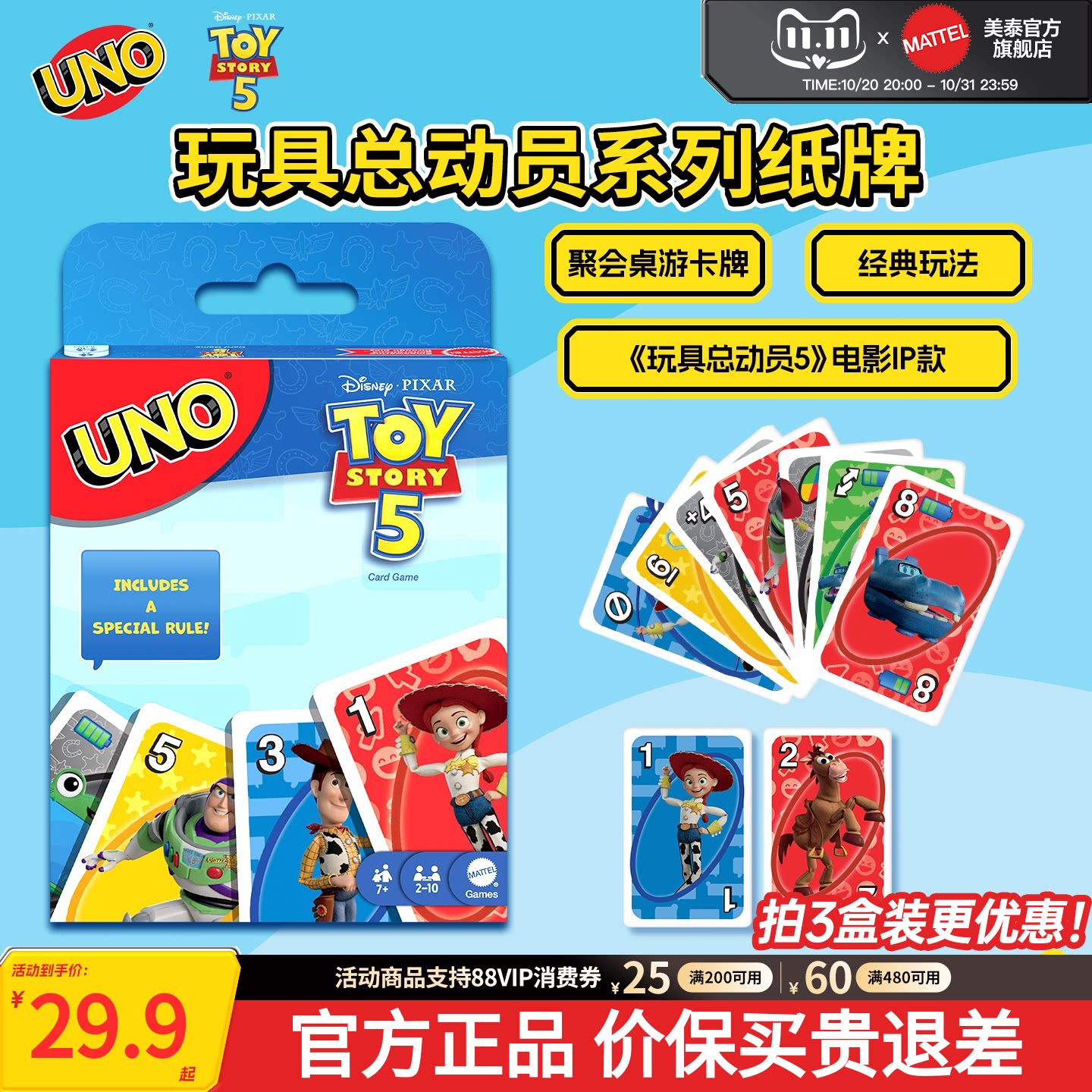 【新品】美泰正版UNO玩具总动员纸牌卡牌扑克牌优诺聚会桌游卡牌