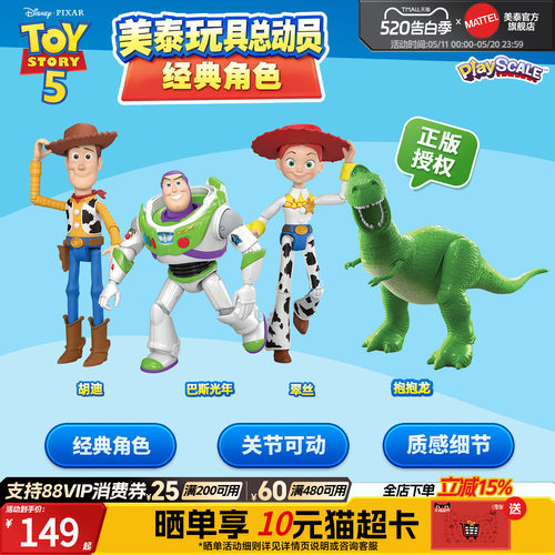 玩具总动员经典角色胡迪巴斯光年