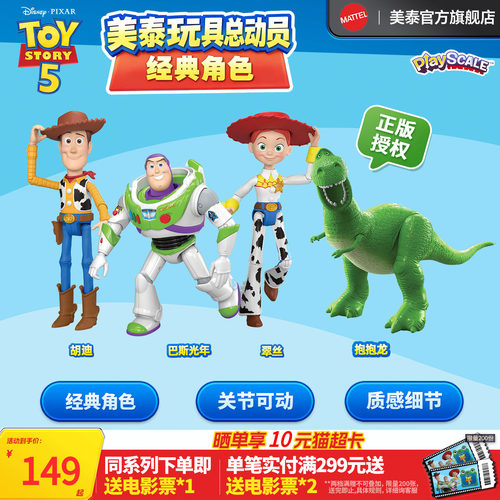 玩具总动员经典角色胡迪巴斯光年