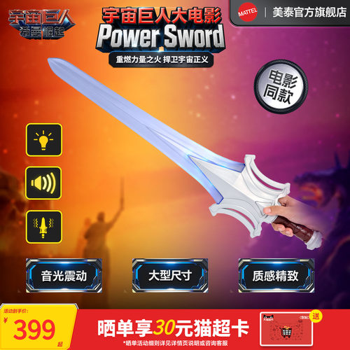 宇宙巨人大电影之PowerSword