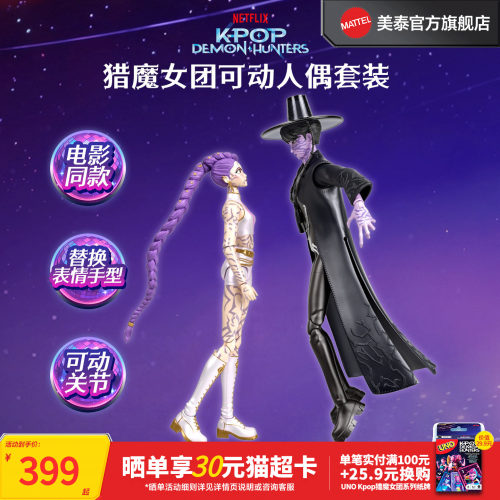 美泰KPOP猎魔女团可动人偶套装