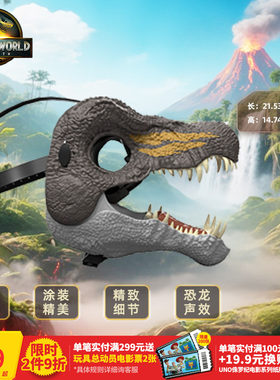 美泰侏罗纪世界4电影款恐龙面具