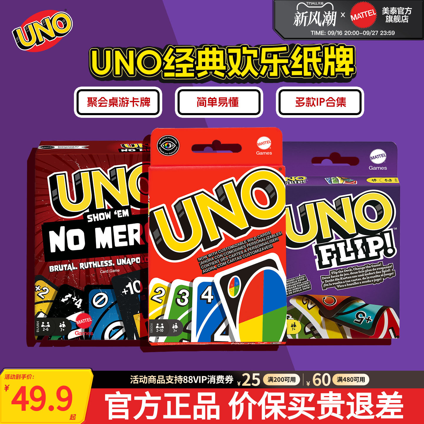 升级款UNO卡牌官方正版