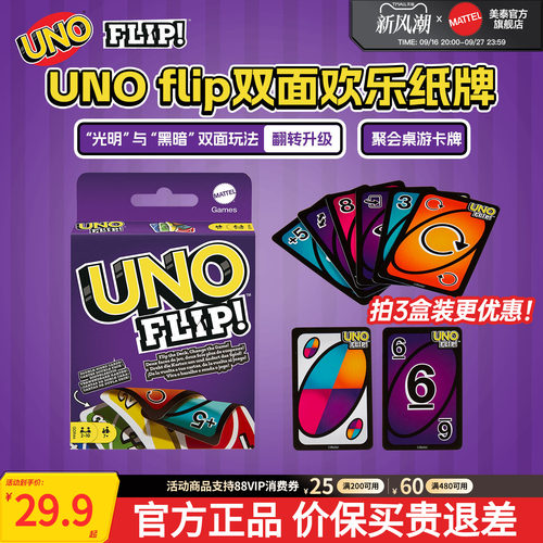 美泰官方正版UNO双面游戏卡牌
