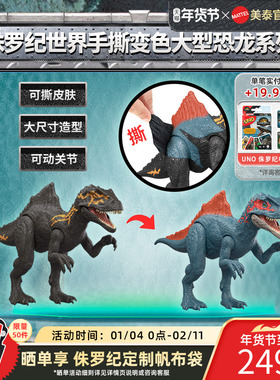 【新品上市】侏罗纪世界手撕变色大型恐龙系列男孩玩具互动礼物