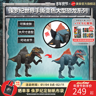 【新品上市】侏罗纪世界手撕变色大型恐龙系列男孩玩具互动礼物