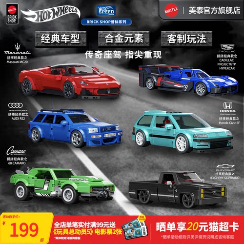 MATTELBRICKSHOP拼搭车模玩具