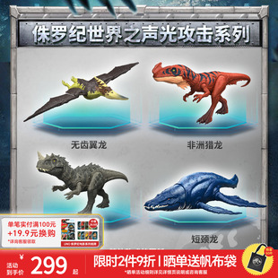上市 侏罗纪世界之声光攻击系列之无齿翼龙非洲猎龙角鼻龙 新品