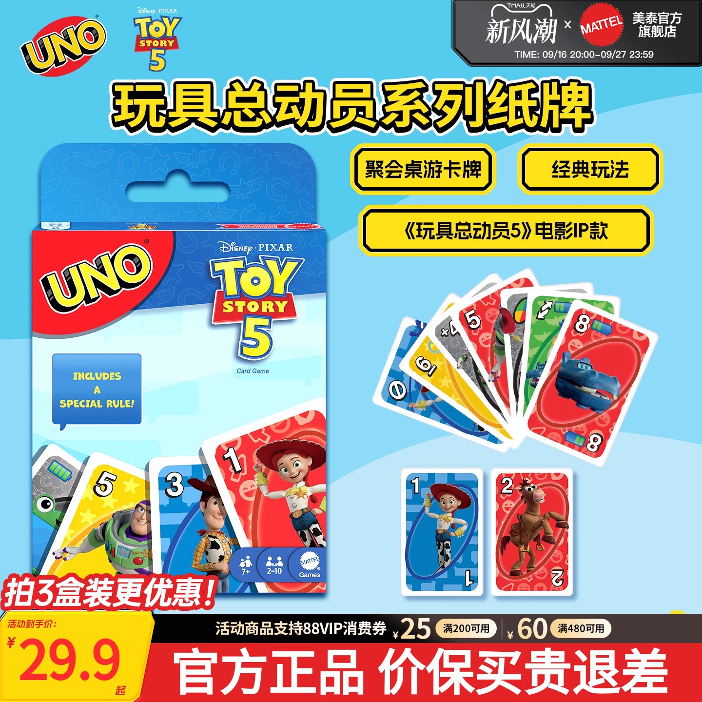 美泰正版UNO玩具总动员系列纸牌