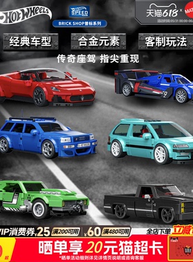 MATTEL BRICK SHOP风火轮积木玩具玛莎拉蒂凯迪拉克科迈罗车模
