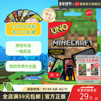 UNO我的世界欢乐纸牌旗舰店正版