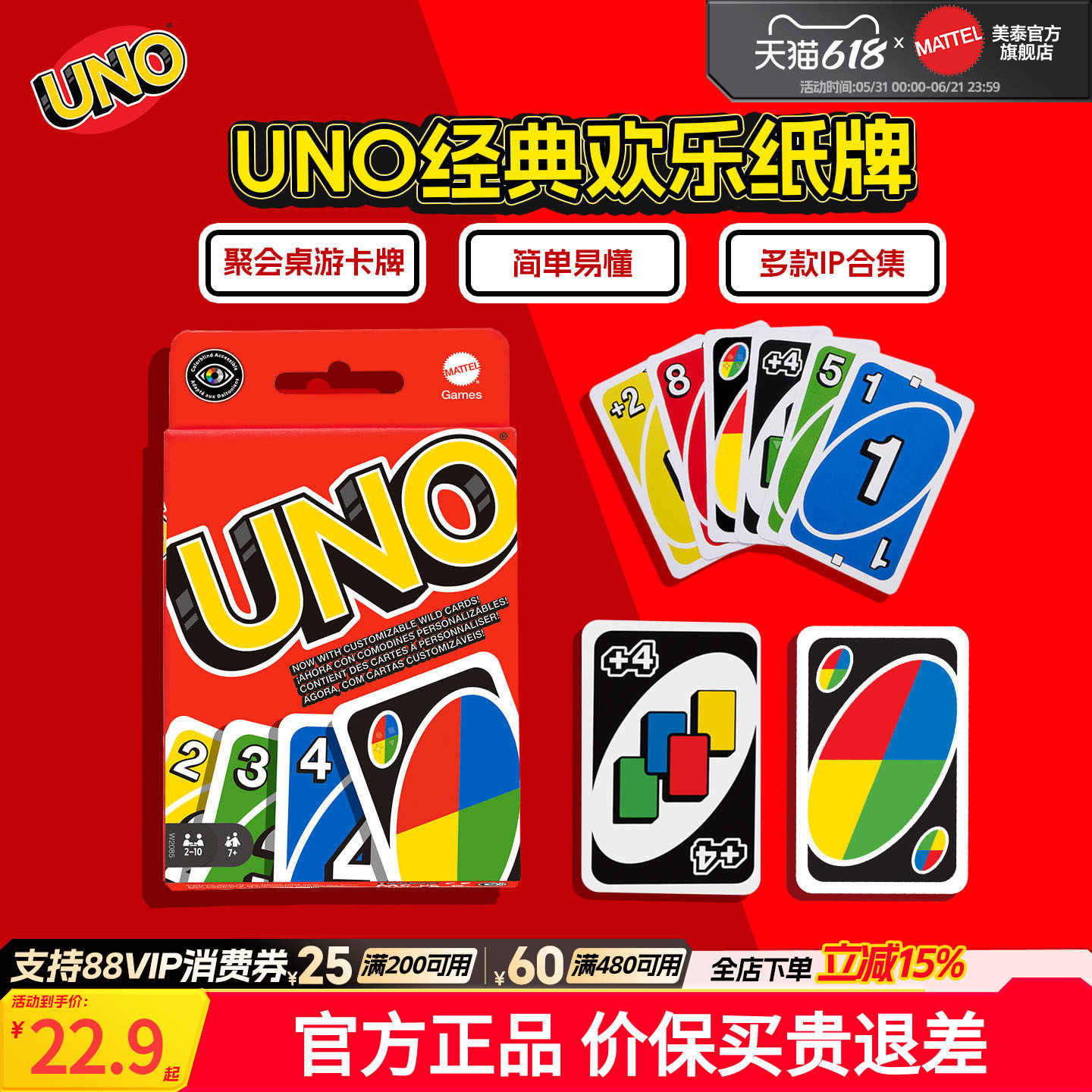 美泰正版UNO纸牌卡牌扑克牌优诺牌欢乐休闲互动游戏聚会桌游卡牌