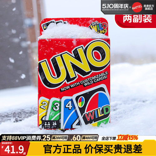 美泰正版UNO卡牌多人桌游纸牌