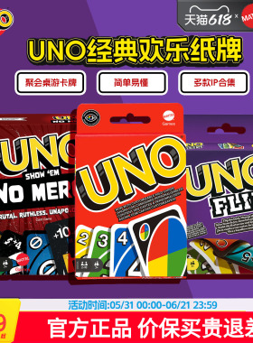 美泰UNO纸牌正版桌游成年休闲聚会优诺多人互动游戏卡牌扑克牌