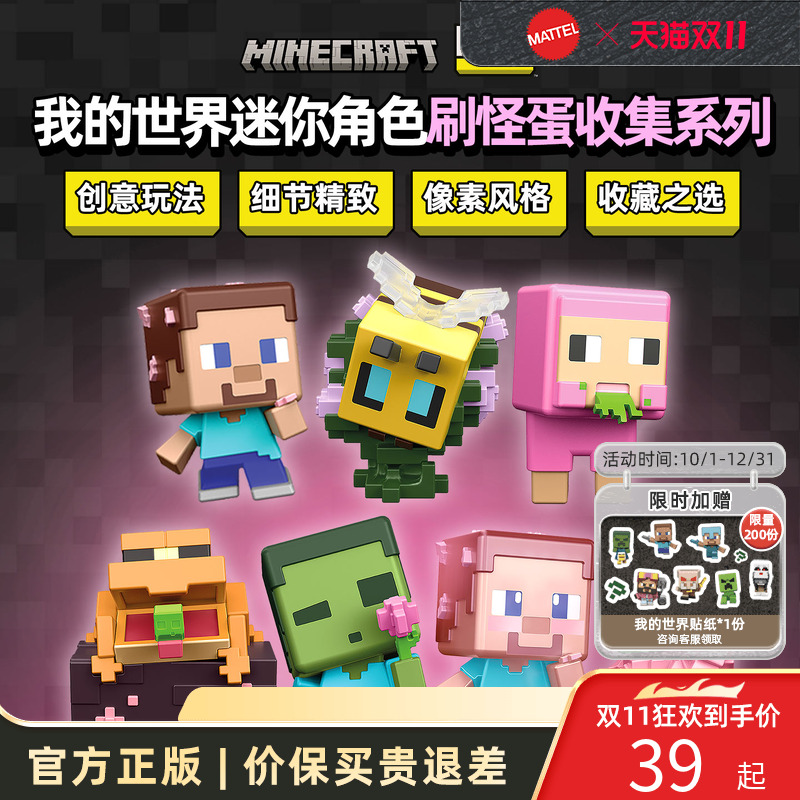 我的世界迷你角色刷怪蛋收集系列
