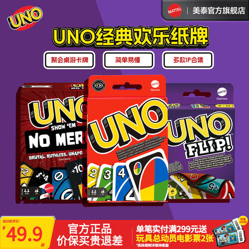 升级款UNO卡牌官方正版