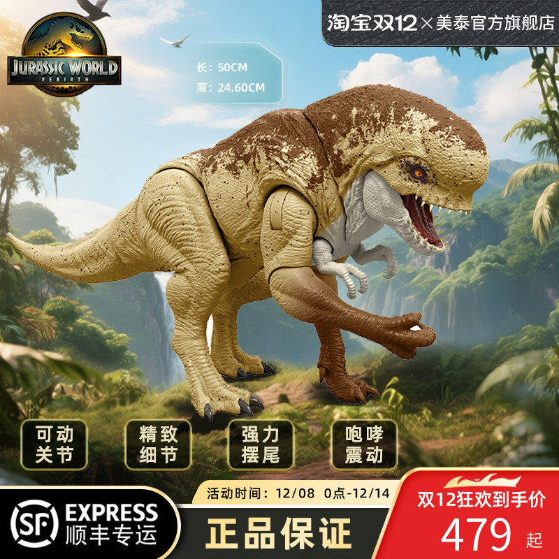 美泰侏罗纪世界畸变霸王龙模型