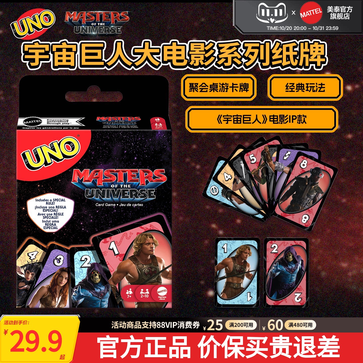 【新品】美泰正版UNO纸牌宇宙巨人大电影扑克牌优诺聚会桌游卡牌