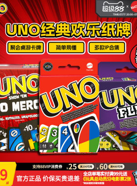 美泰UNO纸牌桌游多人游戏