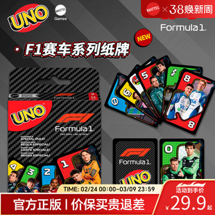 【新品上市】UNO F1赛车系列纸牌优诺卡牌多人桌游聚会游戏扑克牌