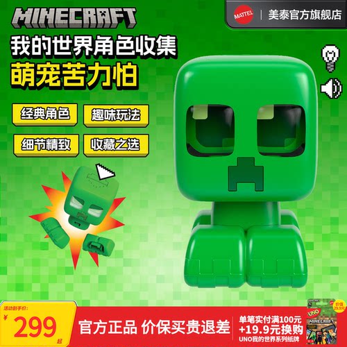 我的世界角色收集之萌宠苦力怕