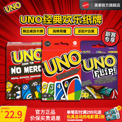 美泰UNO纸牌桌游多人游戏