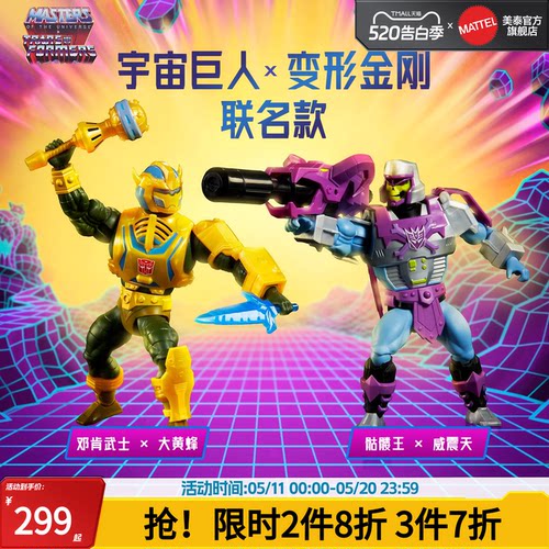 宇宙巨人 X 变形金刚联名款收藏手办模型希曼骷髅王男孩玩具模型