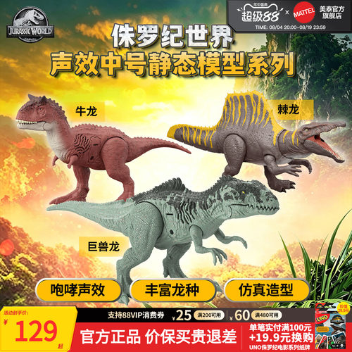 美泰侏罗纪世界声效中号静态手办