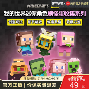 美泰我的世界周边迷你角色刷怪蛋盲盒收集手办模型摆件男孩玩具