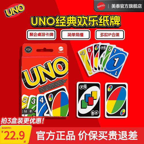 美泰正版UNO纸牌桌游卡牌游戏