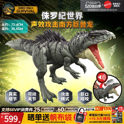 侏罗纪世界声效攻击南方巨兽龙