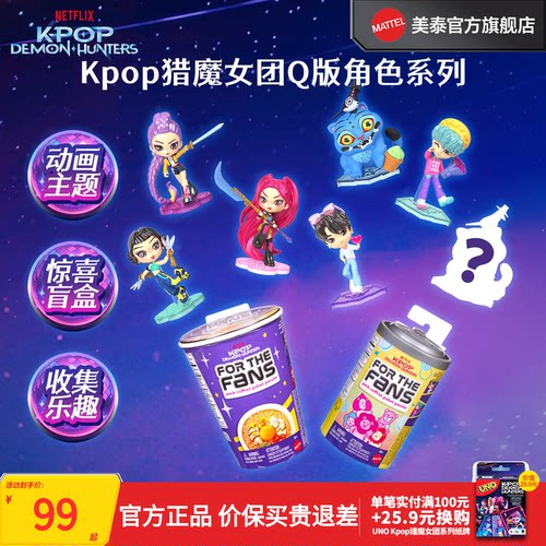 Kpop猎魔女团Q版角色系列CDU盲盒