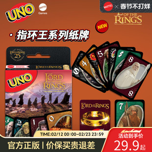 【新品上市】UNO指环王系列纸牌优诺卡牌多人桌游聚会游戏扑克牌