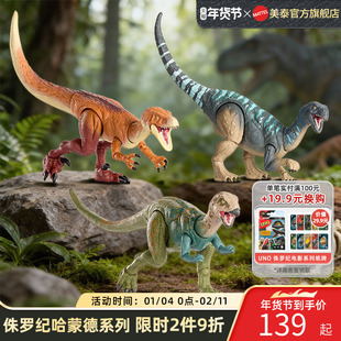 美泰侏罗纪世界哈蒙德中型收藏系列恐龙手办模型男孩儿童礼物玩具