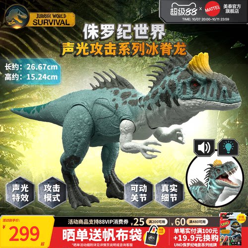 侏罗纪世界之声光攻击之冰脊龙