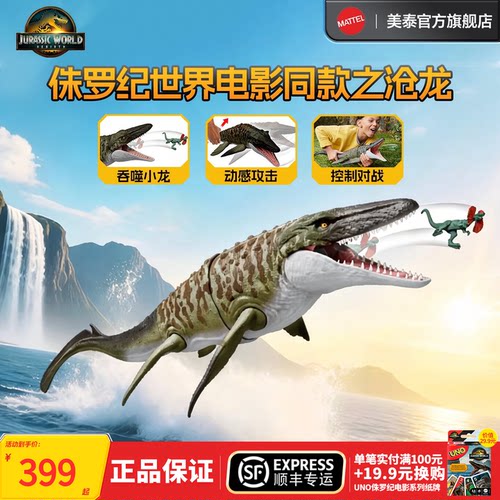 美泰侏罗纪世界4电影同款沧龙
